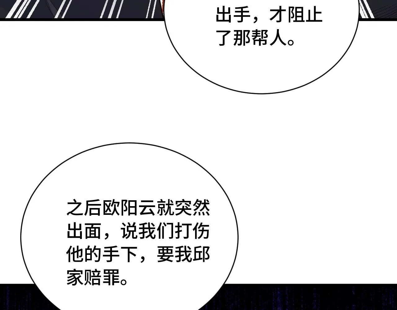 第78话 阴谋环环相扣 第22页
