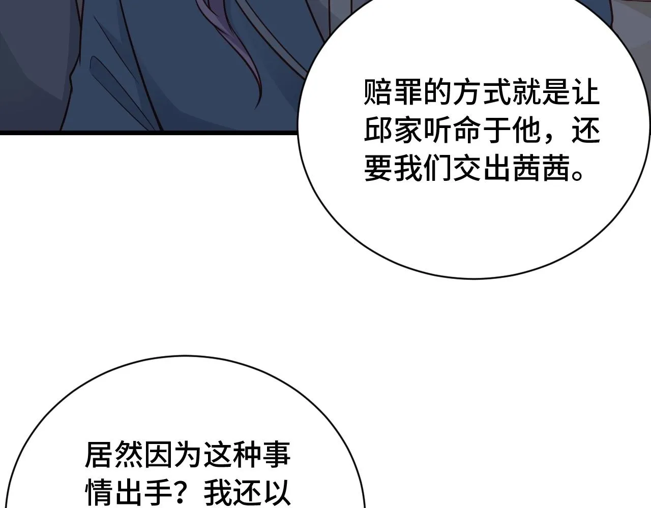 第78话 阴谋环环相扣 第24页