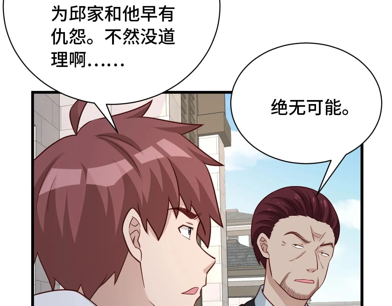 第78话 阴谋环环相扣 第25页