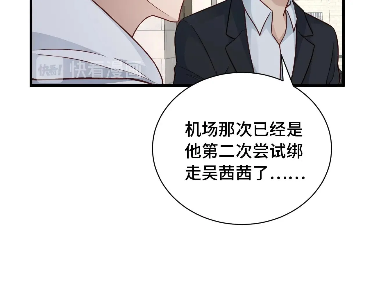 第78话 阴谋环环相扣 第26页