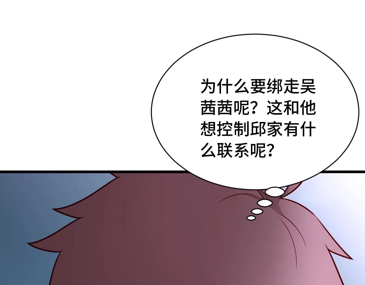 第78话 阴谋环环相扣 第27页