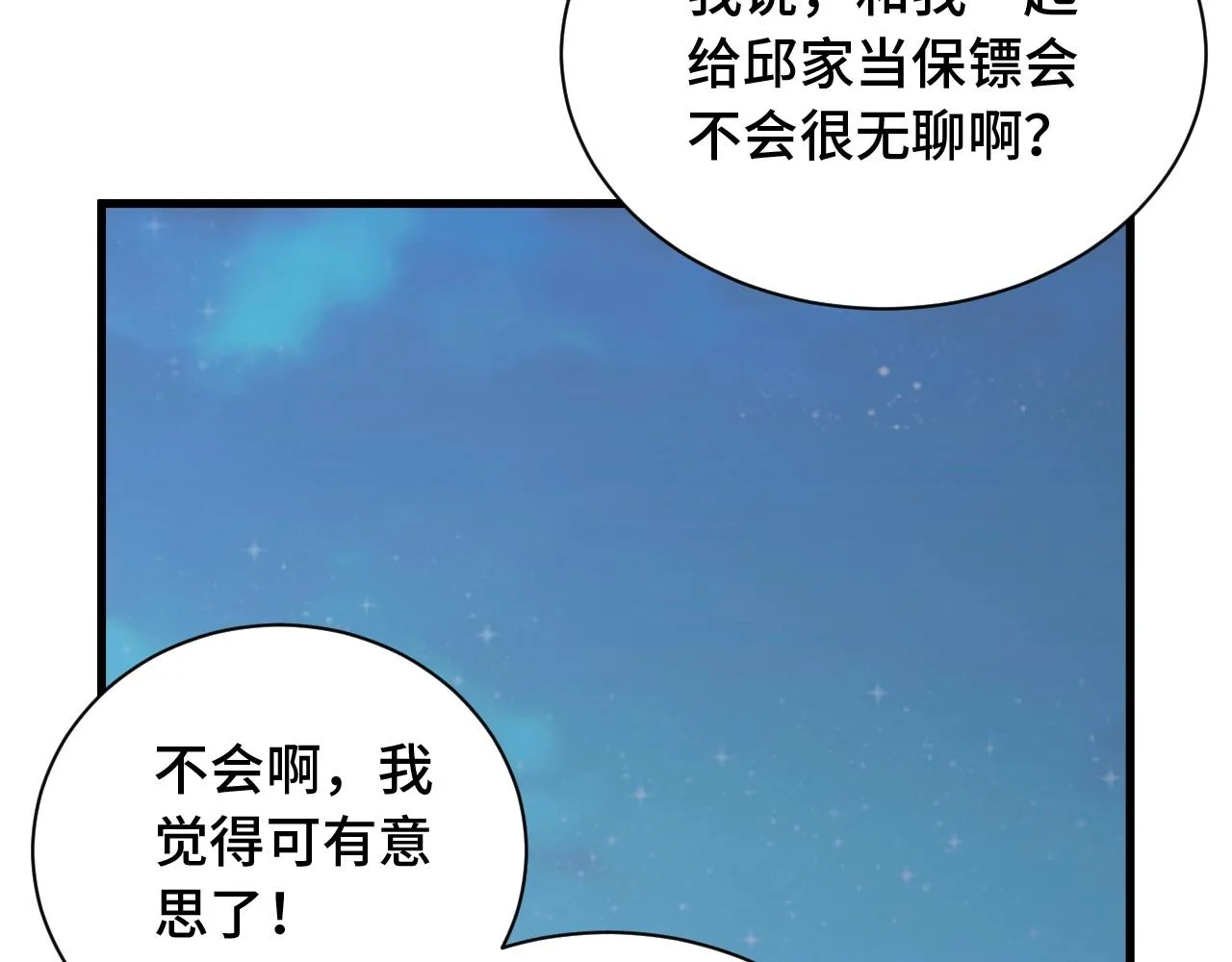 第78话 阴谋环环相扣 第30页