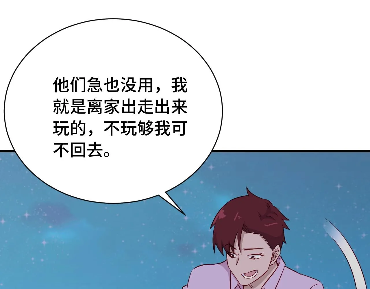 第78话 阴谋环环相扣 第33页