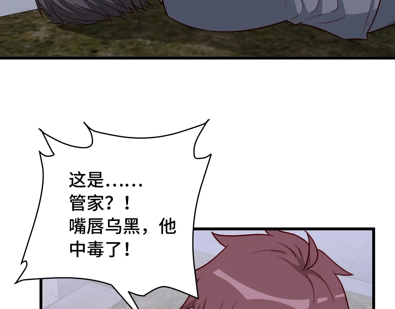 第78话 阴谋环环相扣 第44页