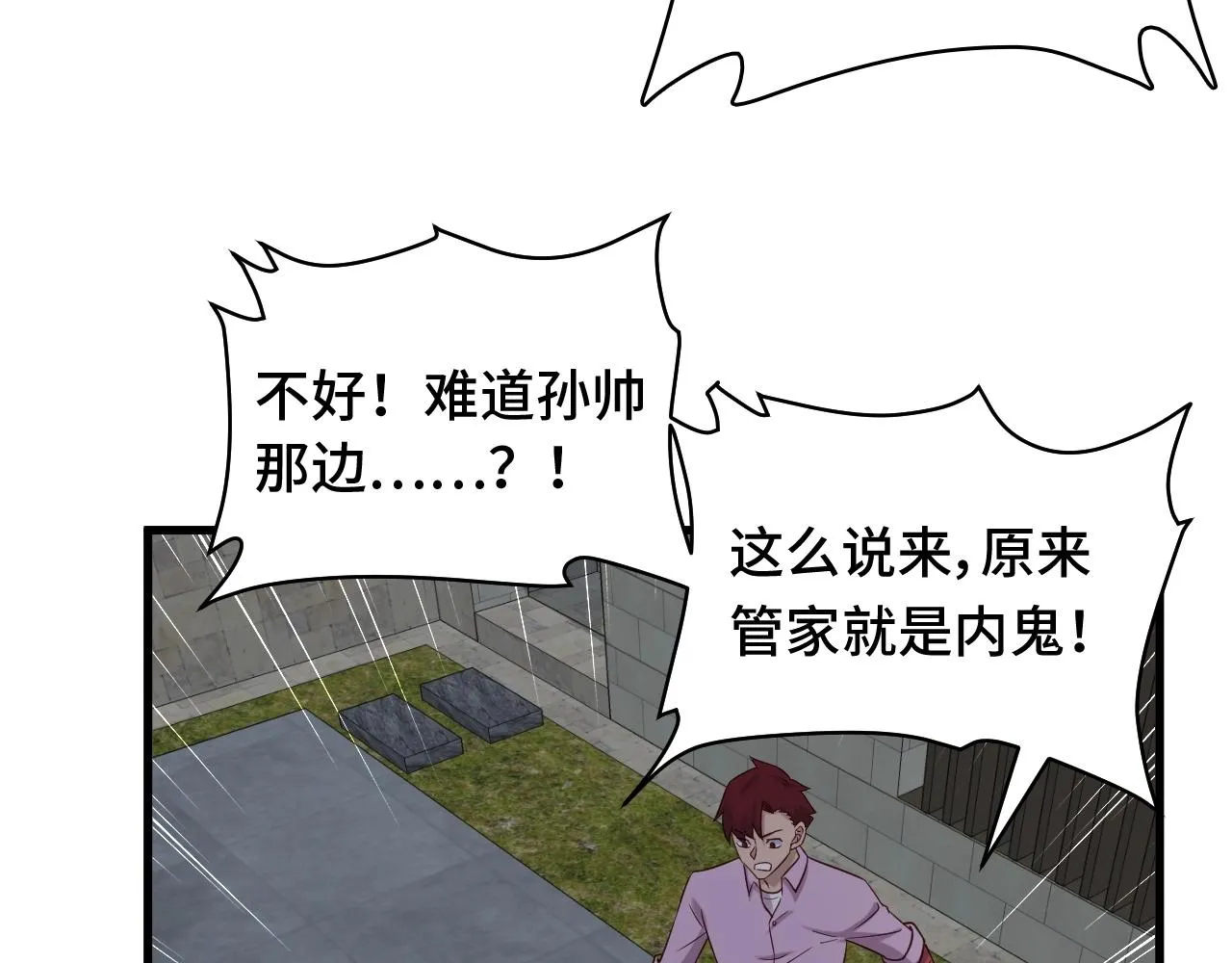 第78话 阴谋环环相扣 第50页