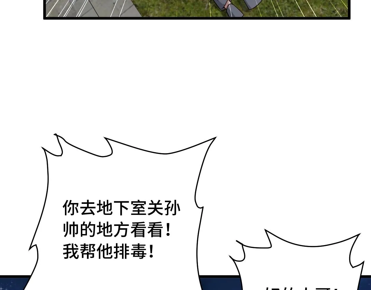 第78话 阴谋环环相扣 第52页