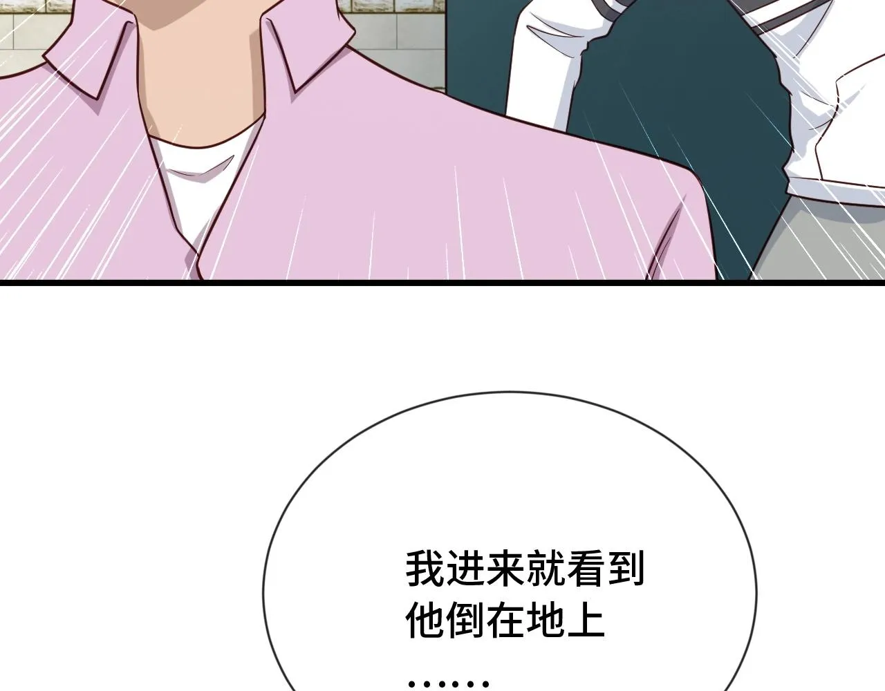 第78话 阴谋环环相扣 第64页
