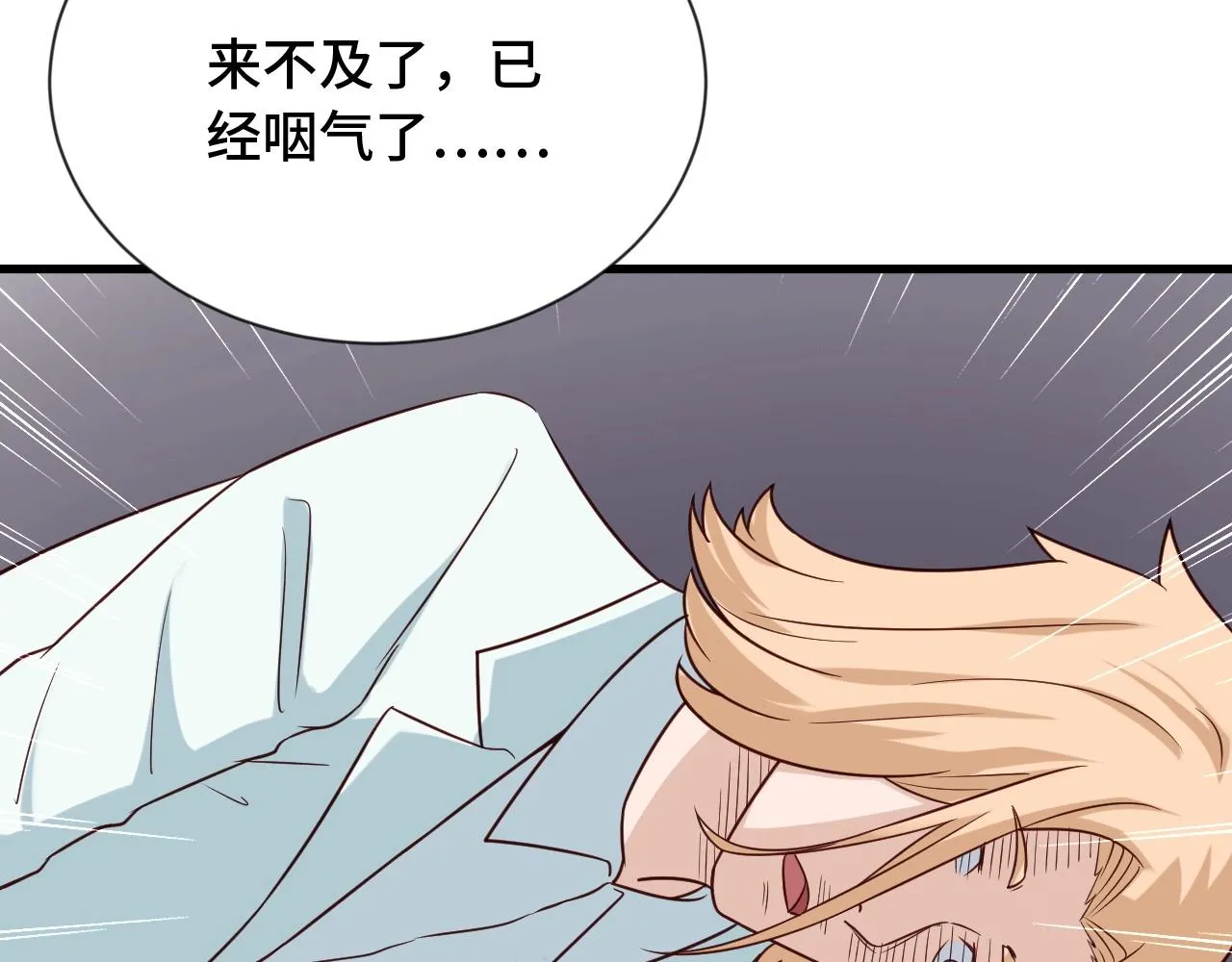 第78话 阴谋环环相扣 第68页