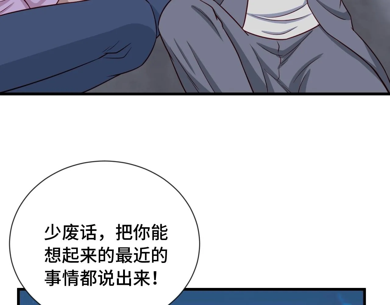 第78话 阴谋环环相扣 第76页