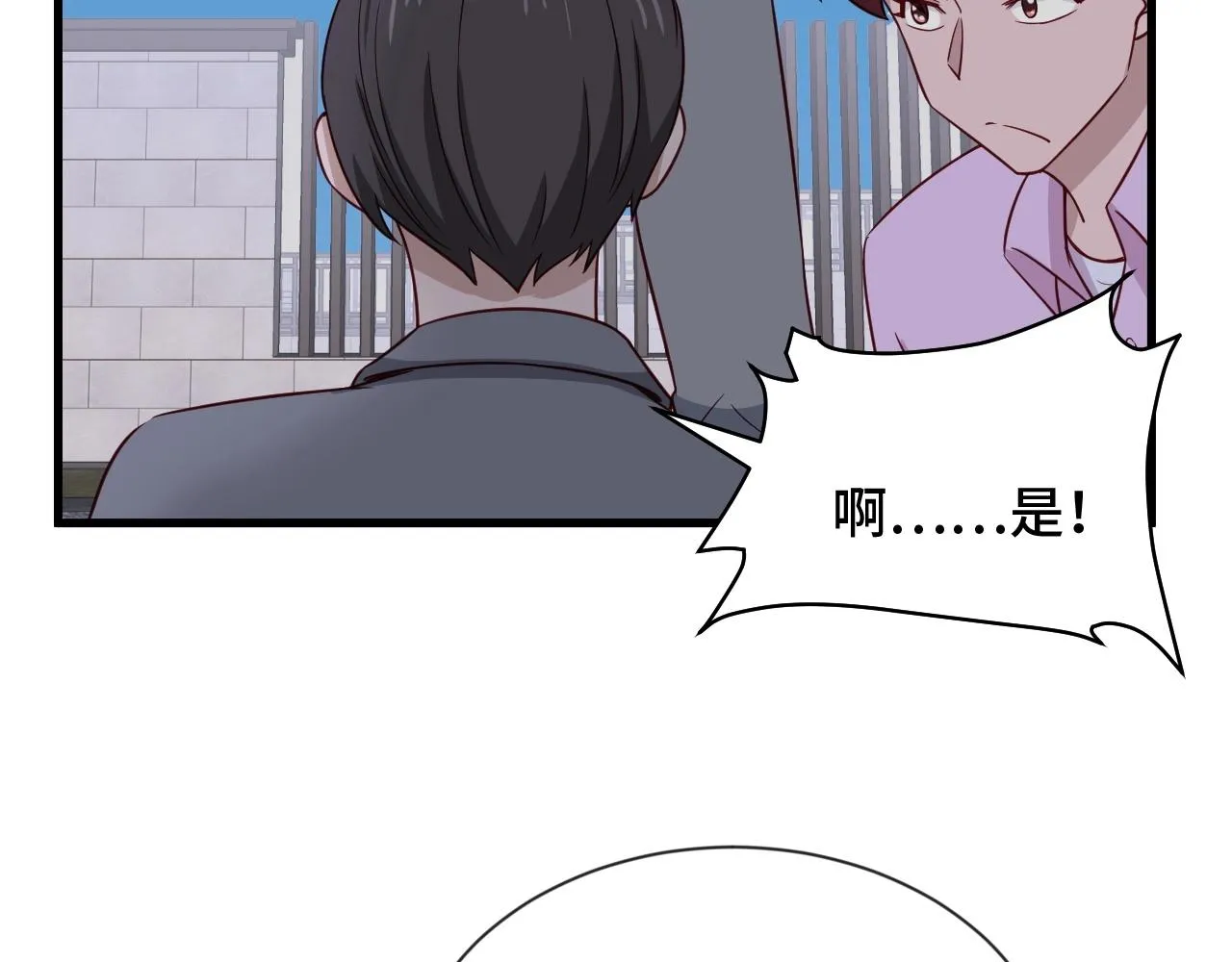第78话 阴谋环环相扣 第78页