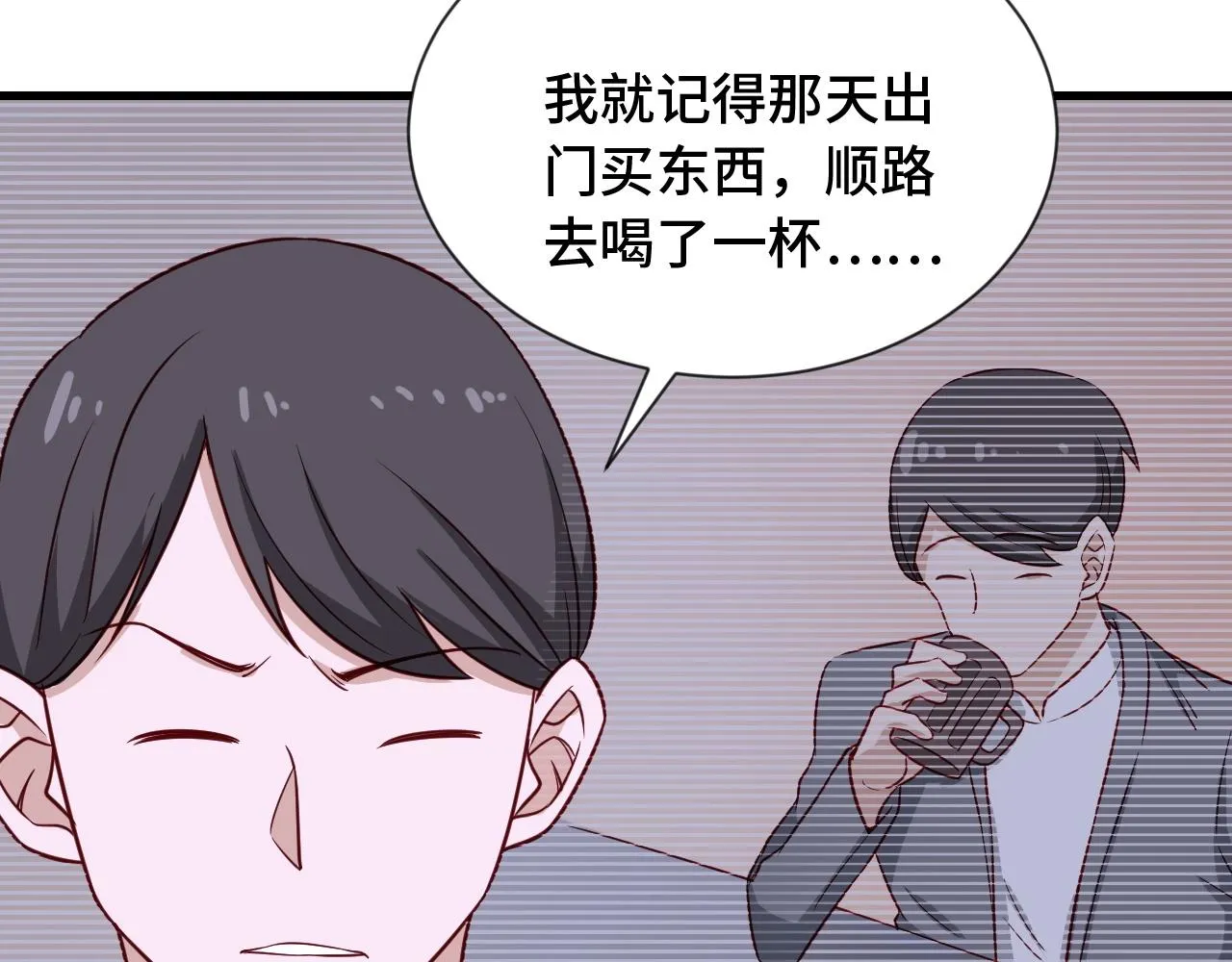 第78话 阴谋环环相扣 第79页