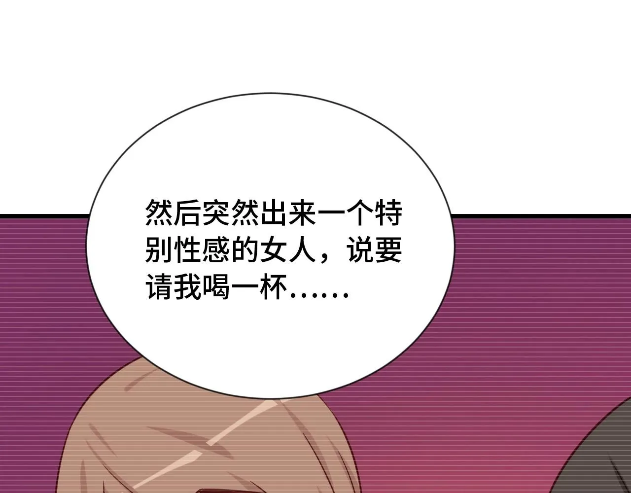 第78话 阴谋环环相扣 第81页