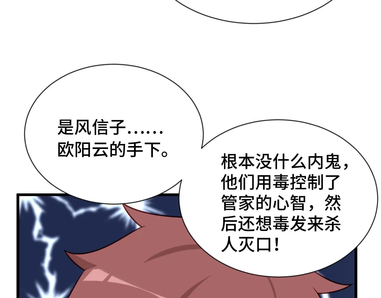 第78话 阴谋环环相扣 第84页