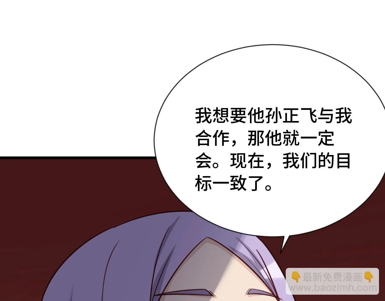第78话 阴谋环环相扣 第90页