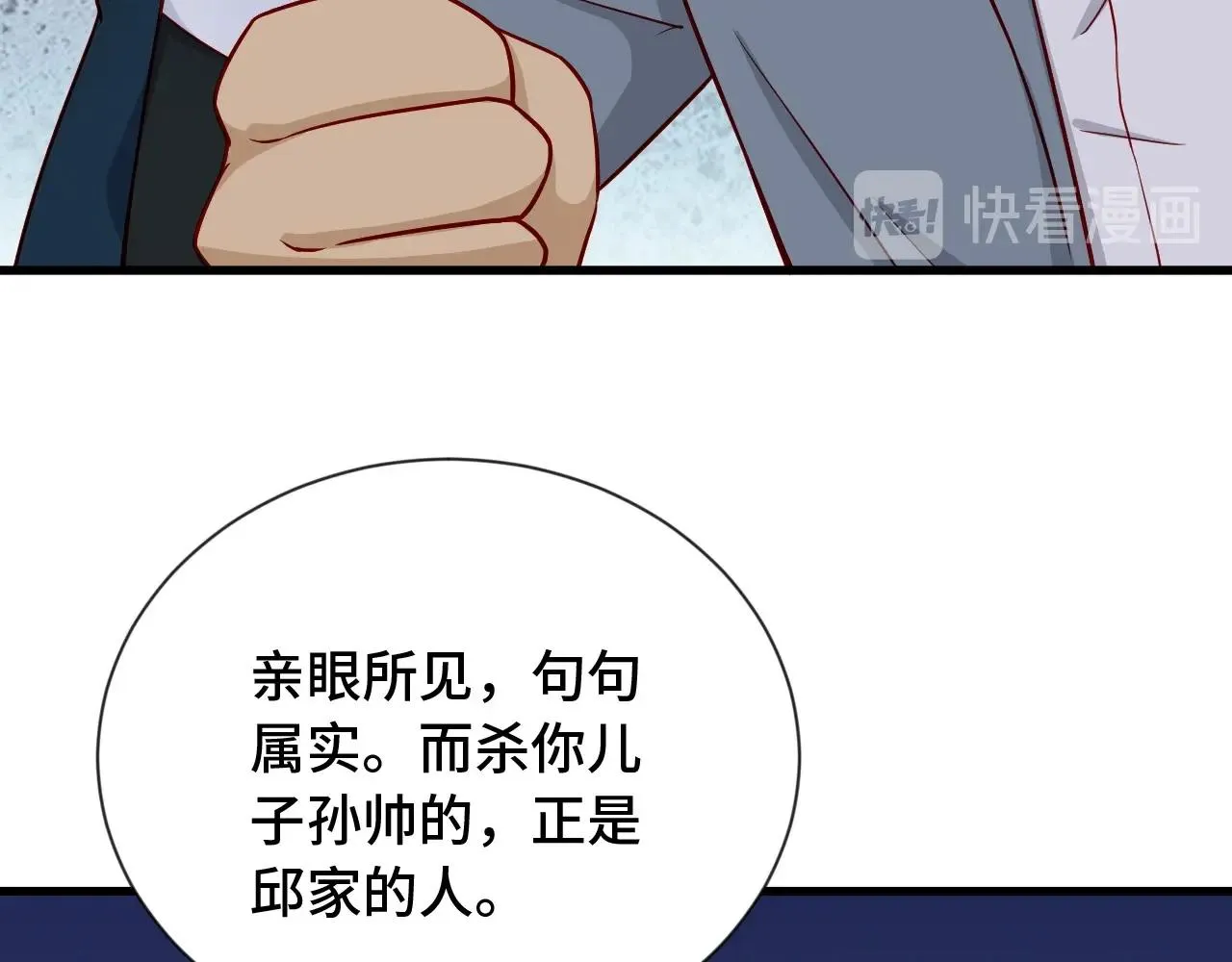 第78话 阴谋环环相扣 第97页