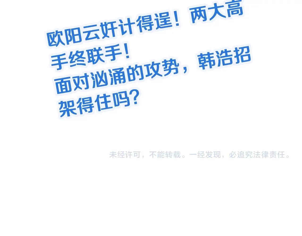 第78话 阴谋环环相扣 第107页