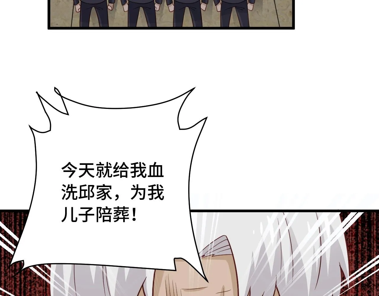 第79话 跟我玩阴的？玩死你！ 第6页