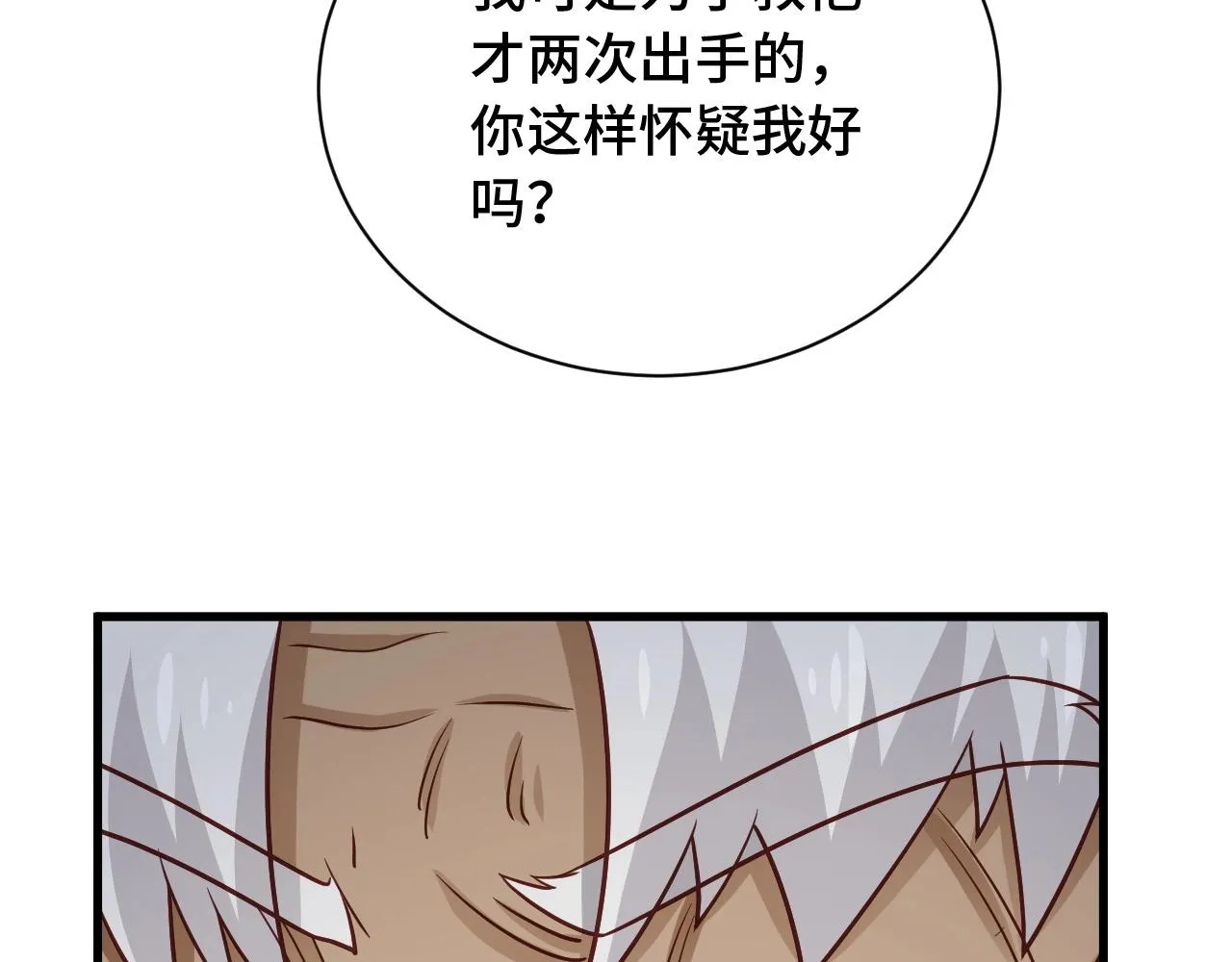 第79话 跟我玩阴的？玩死你！ 第18页