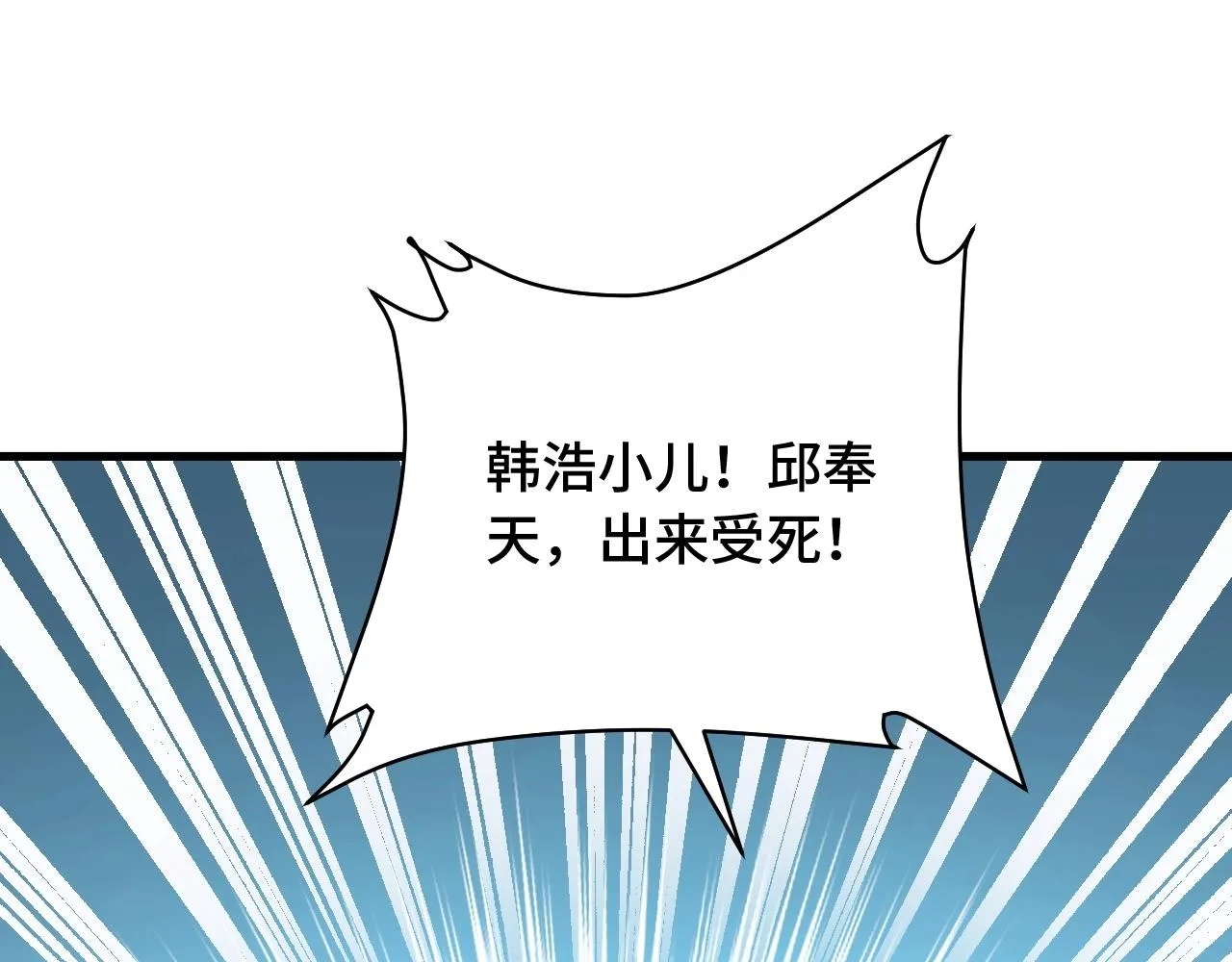 第79话 跟我玩阴的？玩死你！ 第24页