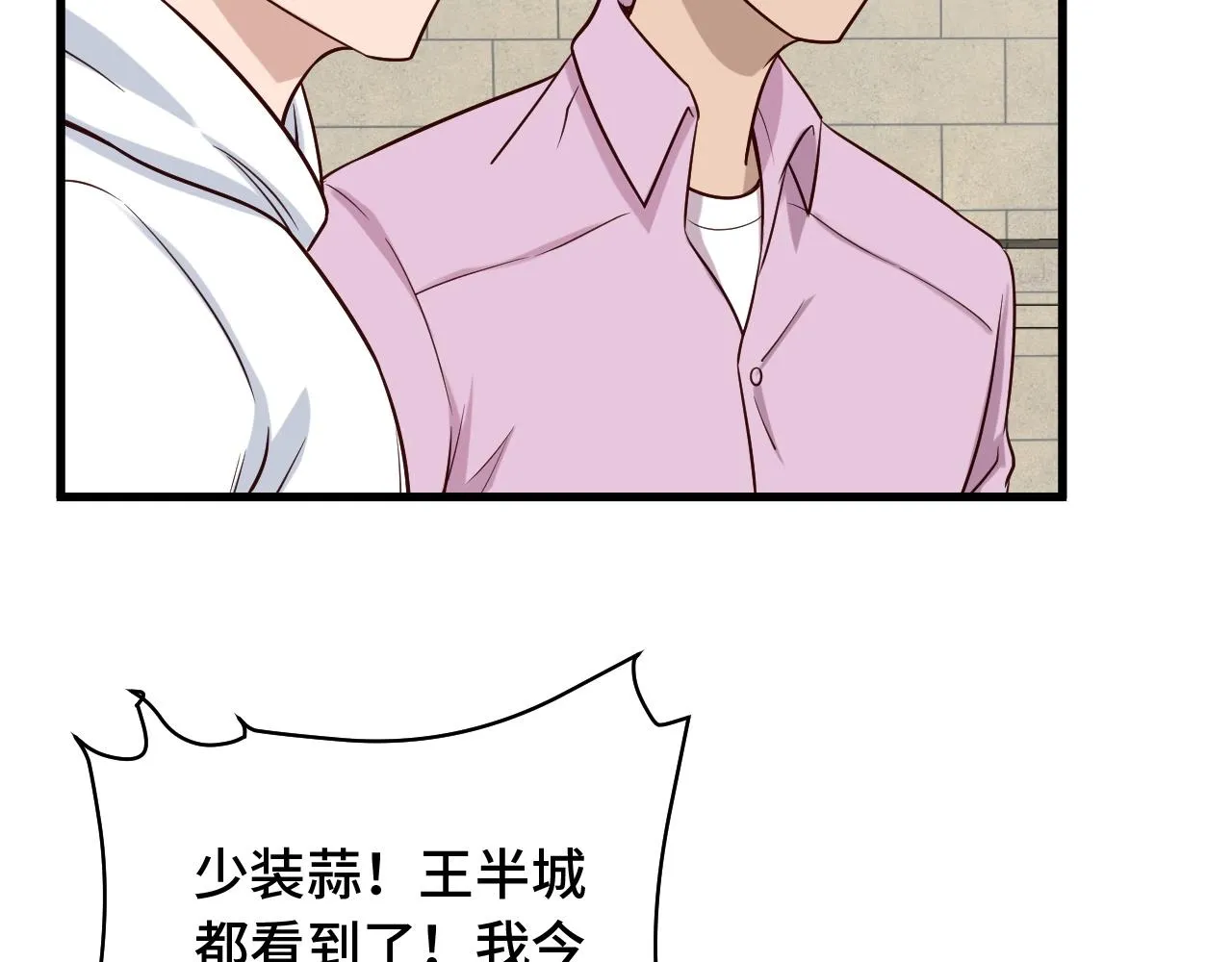 第79话 跟我玩阴的？玩死你！ 第31页