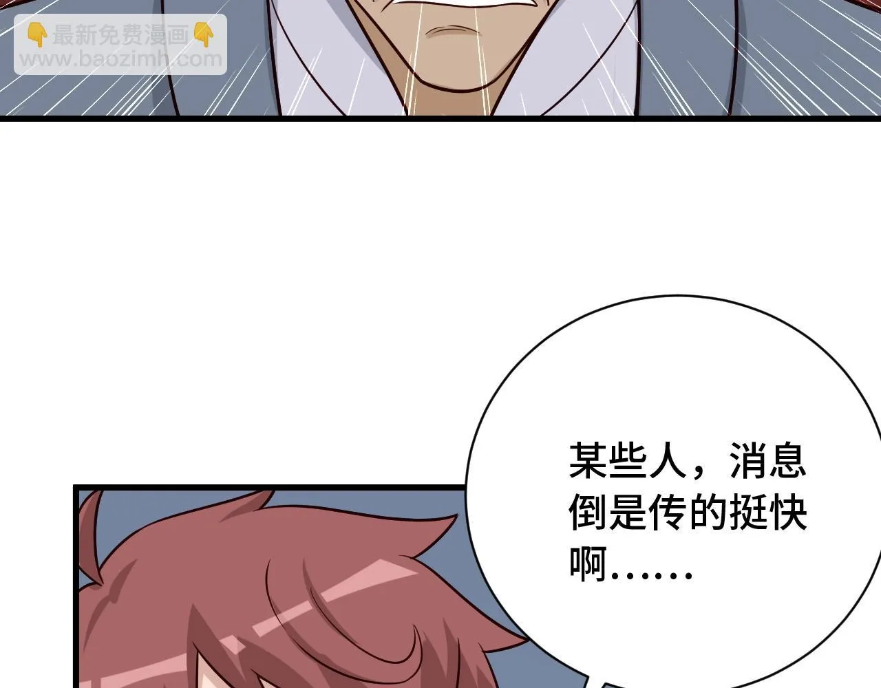 第79话 跟我玩阴的？玩死你！ 第33页