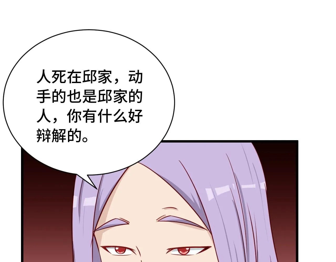 第79话 跟我玩阴的？玩死你！ 第39页