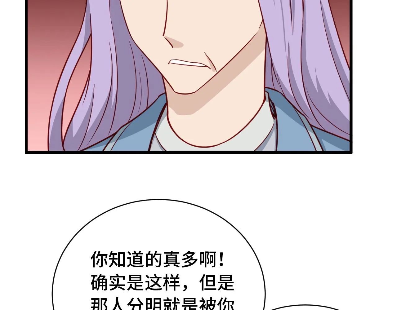 第79话 跟我玩阴的？玩死你！ 第40页