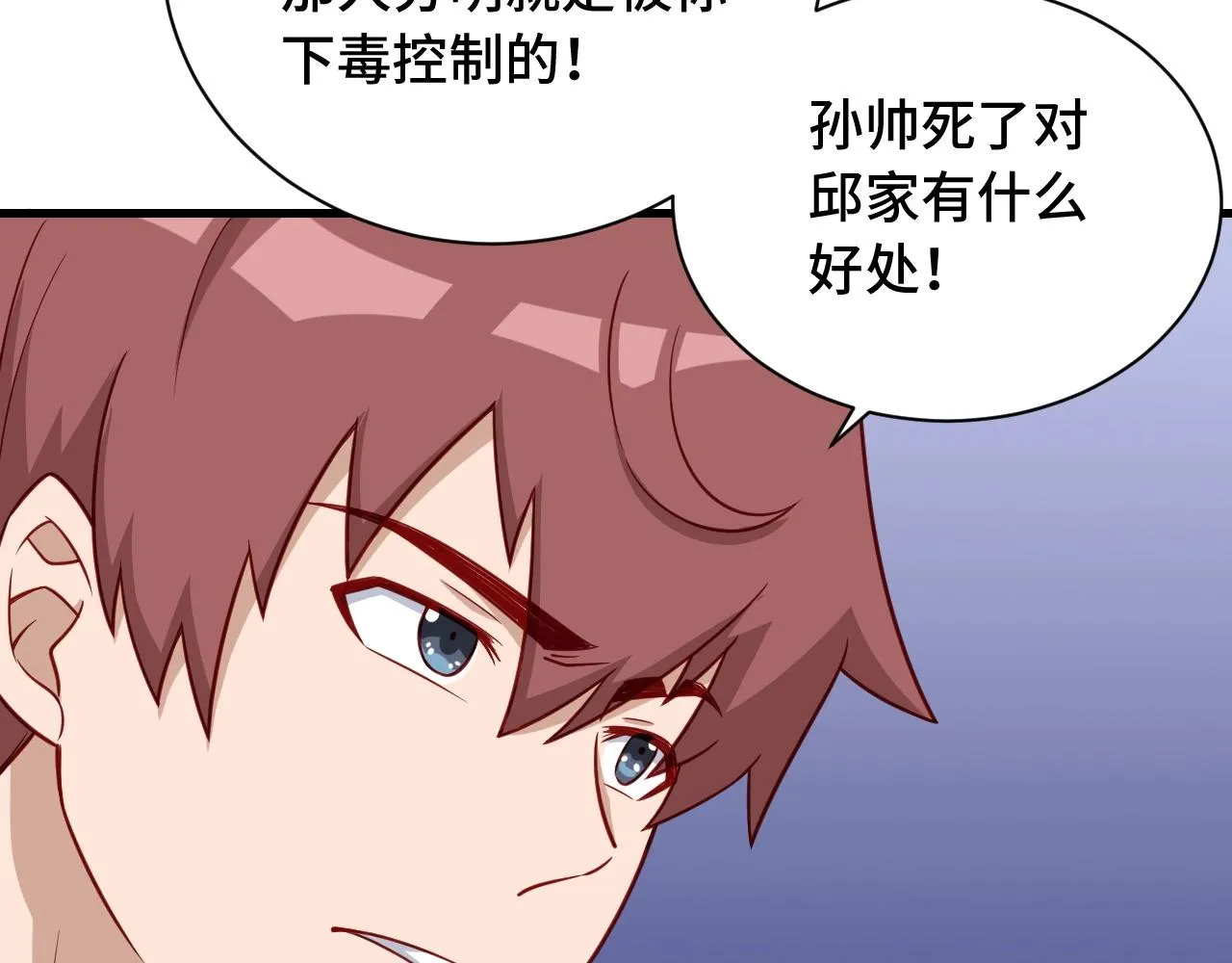 第79话 跟我玩阴的？玩死你！ 第41页