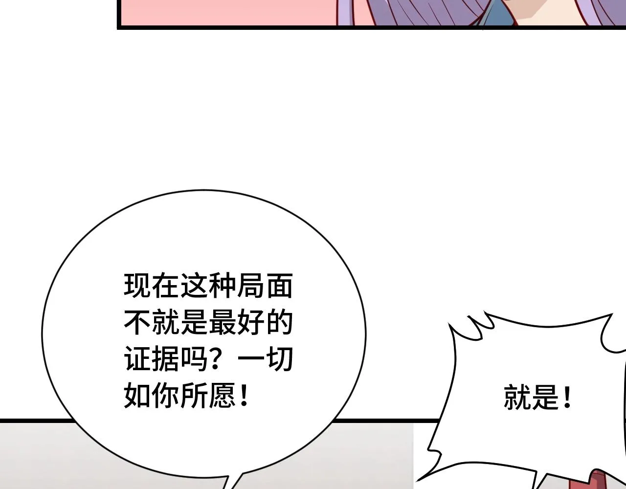 第79话 跟我玩阴的？玩死你！ 第44页
