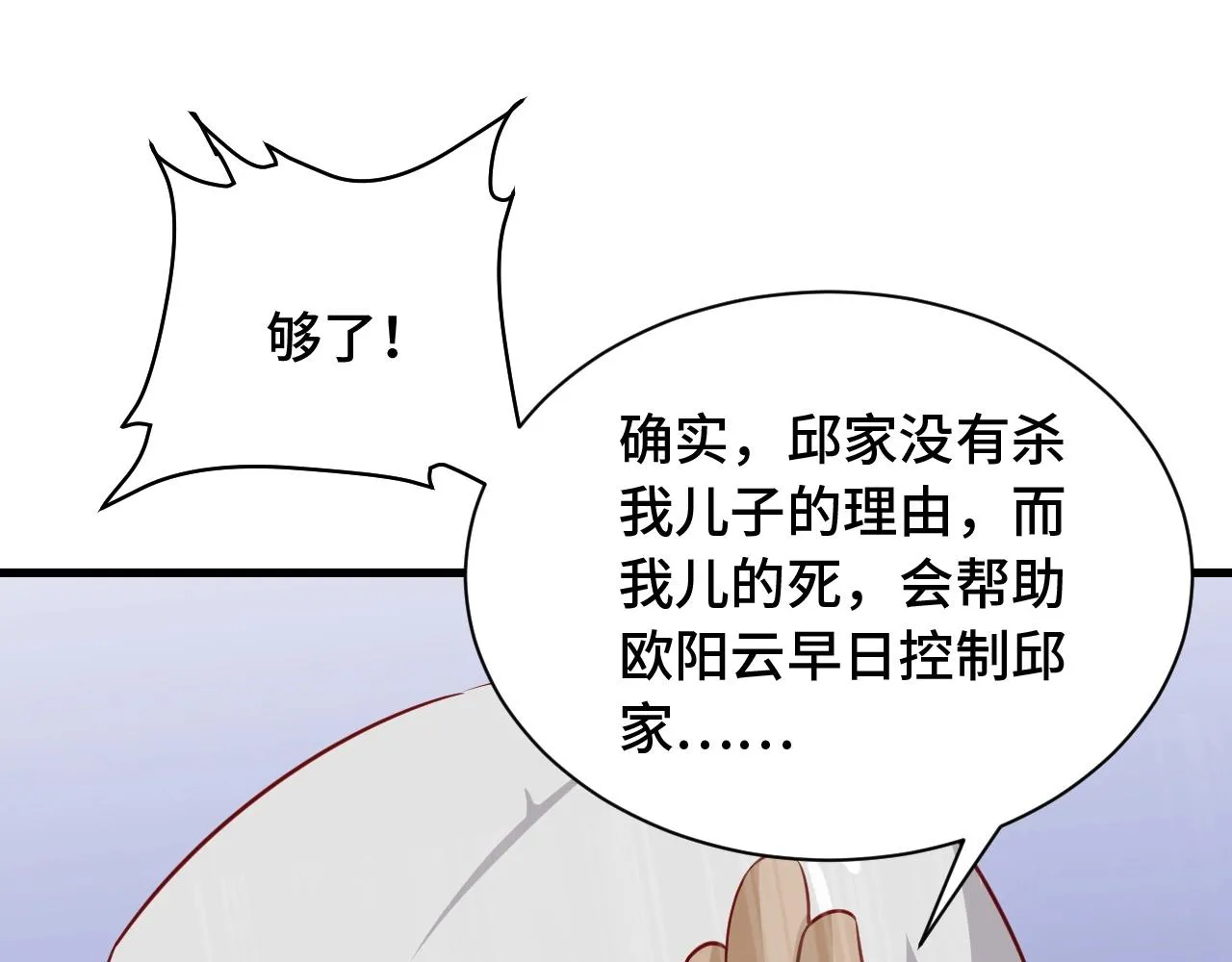 第79话 跟我玩阴的？玩死你！ 第46页