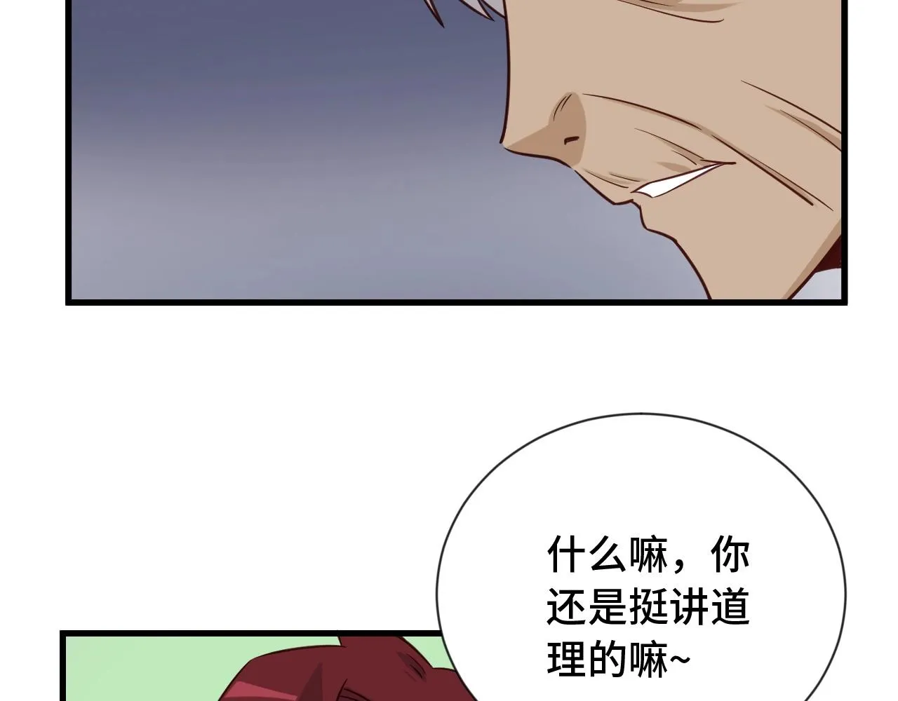 第79话 跟我玩阴的？玩死你！ 第52页