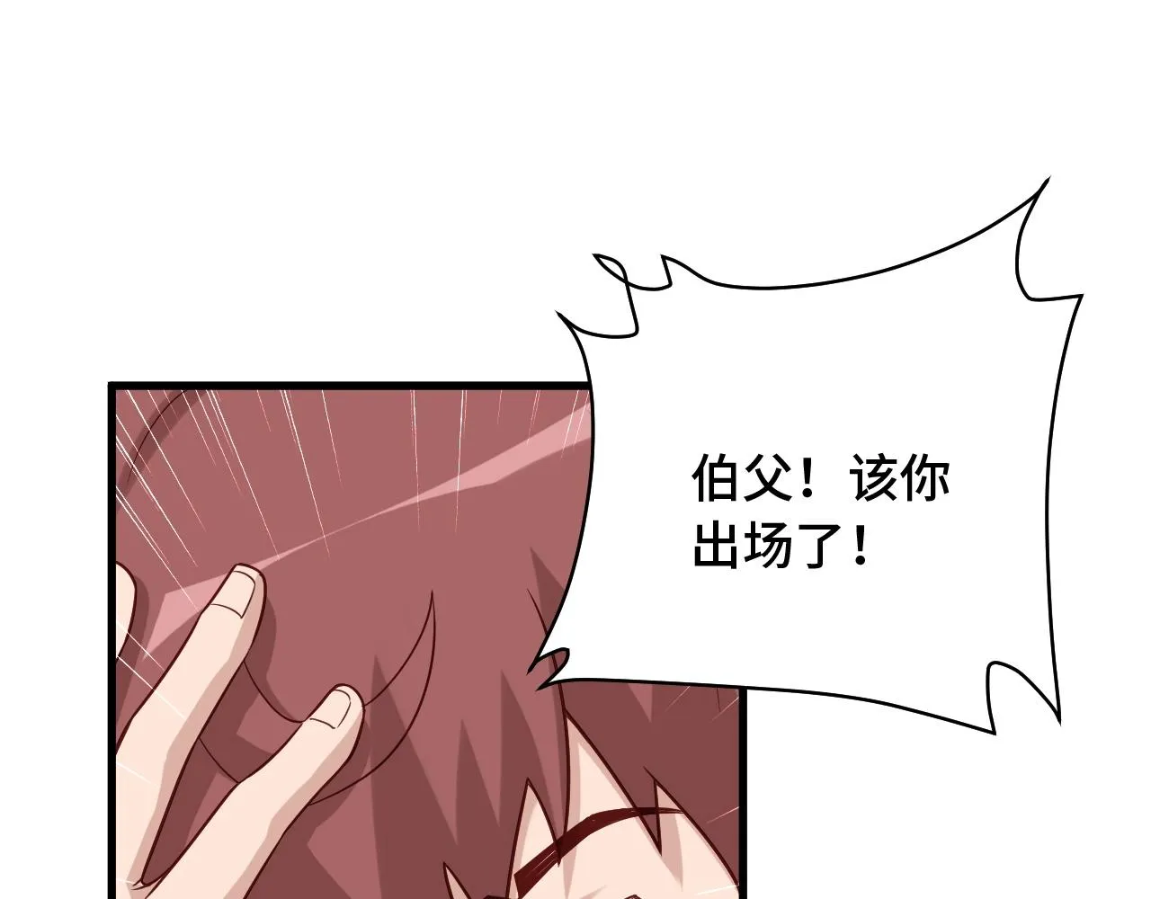 第79话 跟我玩阴的？玩死你！ 第66页