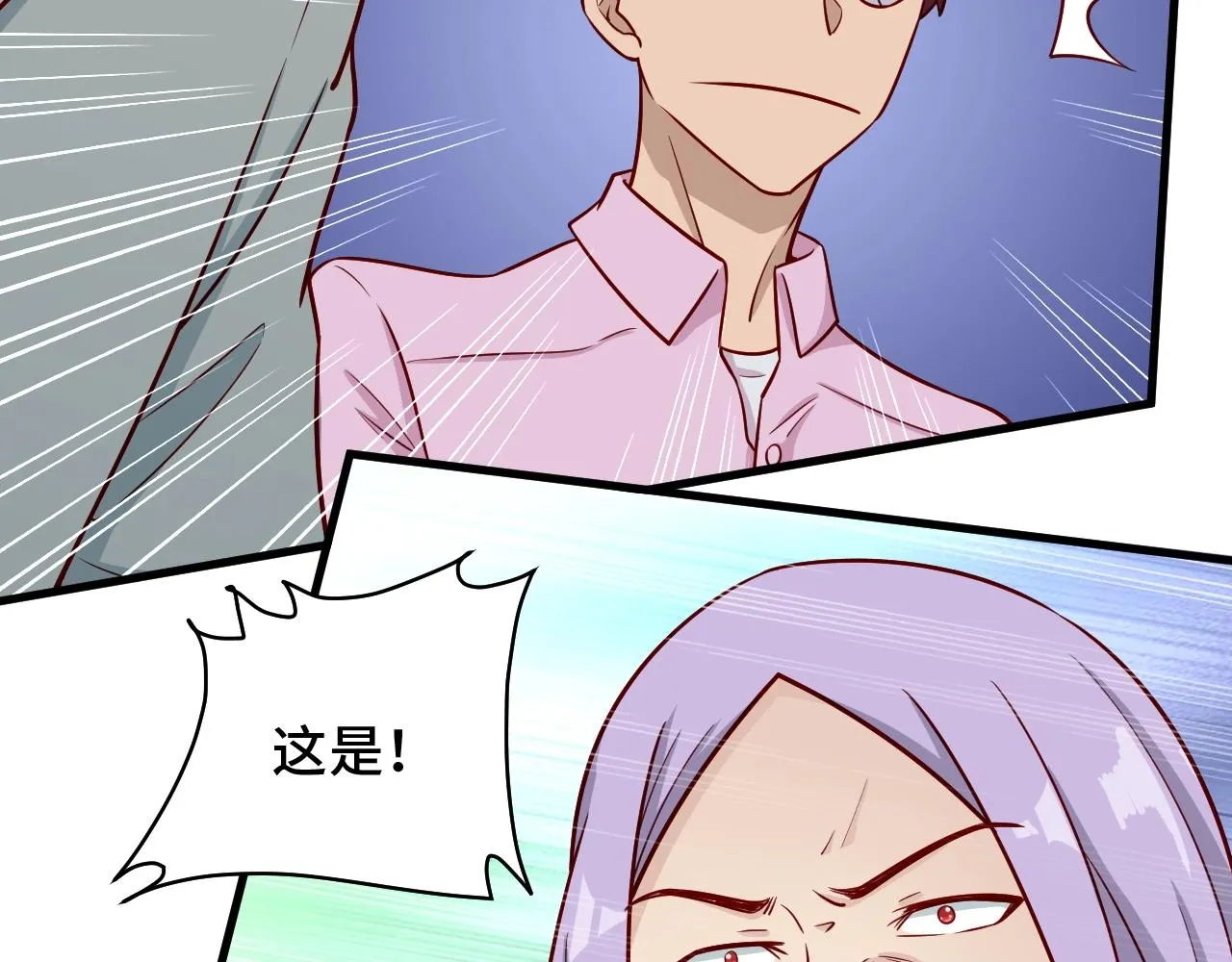第79话 跟我玩阴的？玩死你！ 第77页