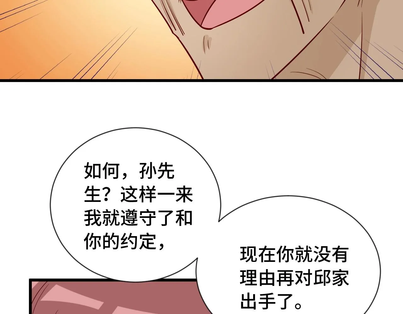 第79话 跟我玩阴的？玩死你！ 第81页
