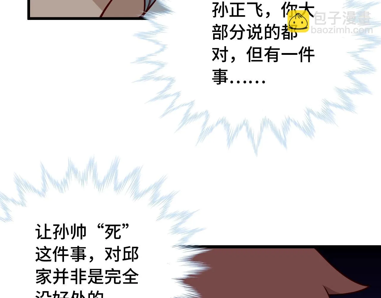 第79话 跟我玩阴的？玩死你！ 第86页