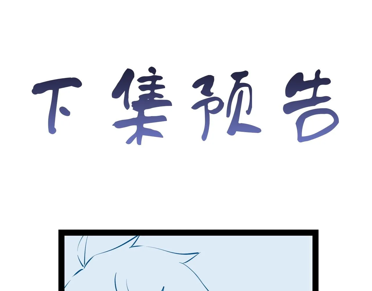 第79话 跟我玩阴的？玩死你！ 第91页