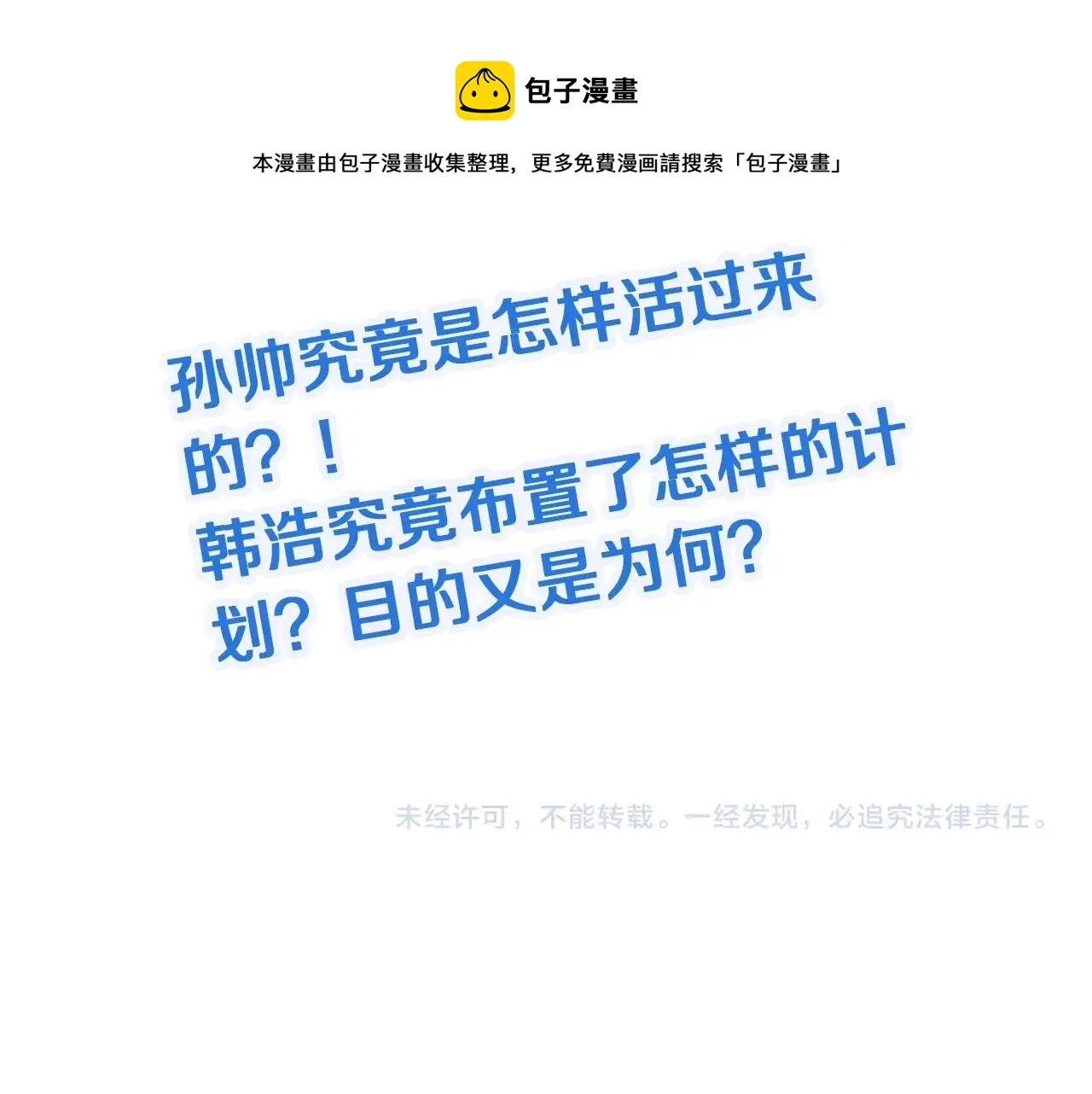 第79话 跟我玩阴的？玩死你！ 第94页