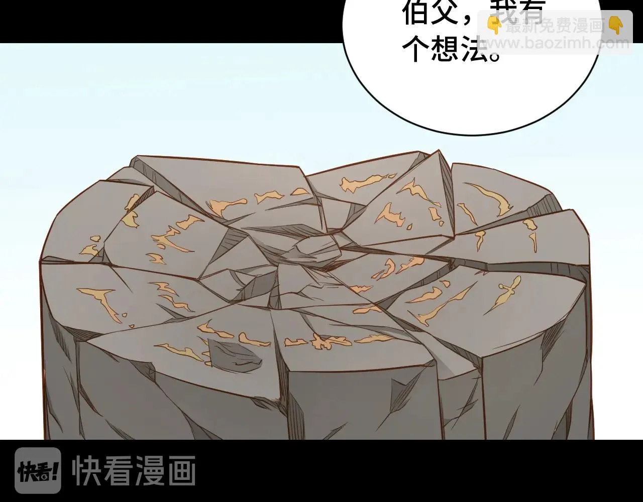 第80话 场面要失控了？ 第5页