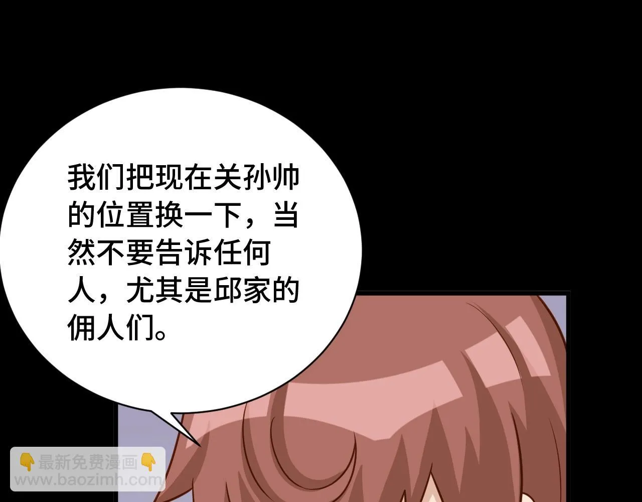 第80话 场面要失控了？ 第6页