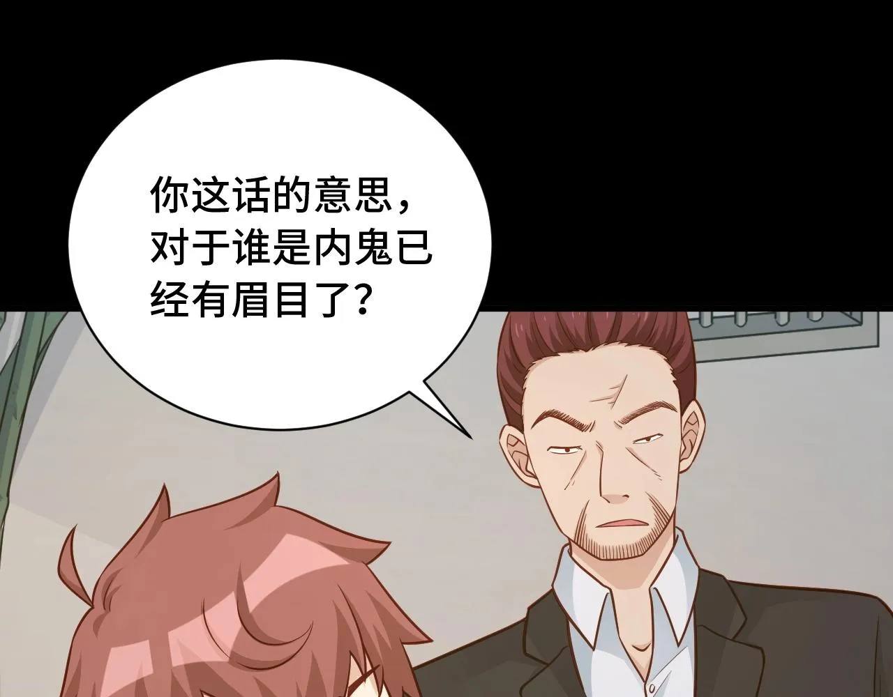 第80话 场面要失控了？ 第8页