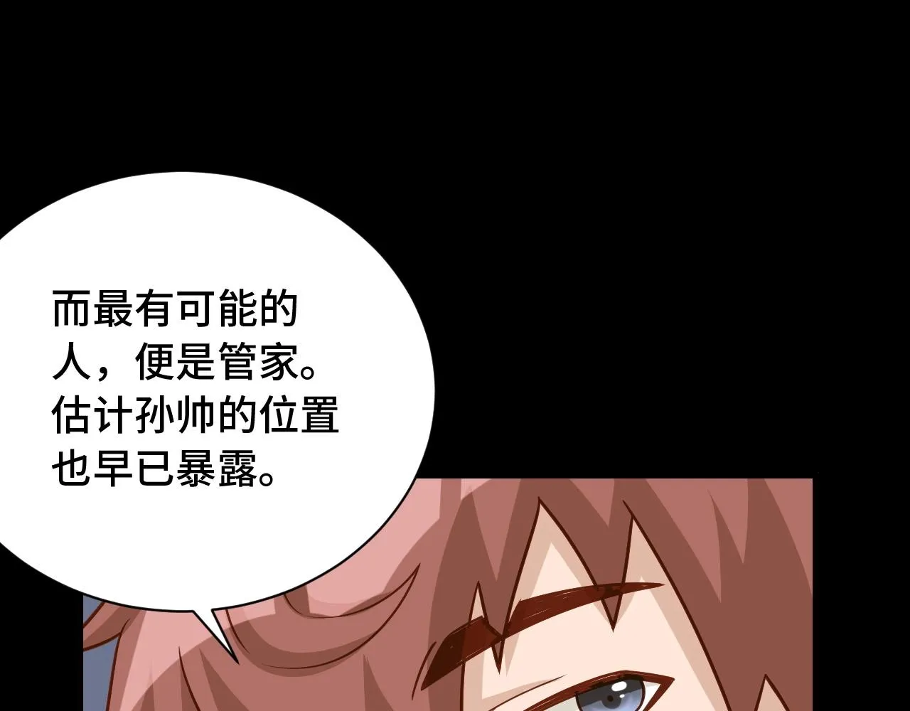 第80话 场面要失控了？ 第10页