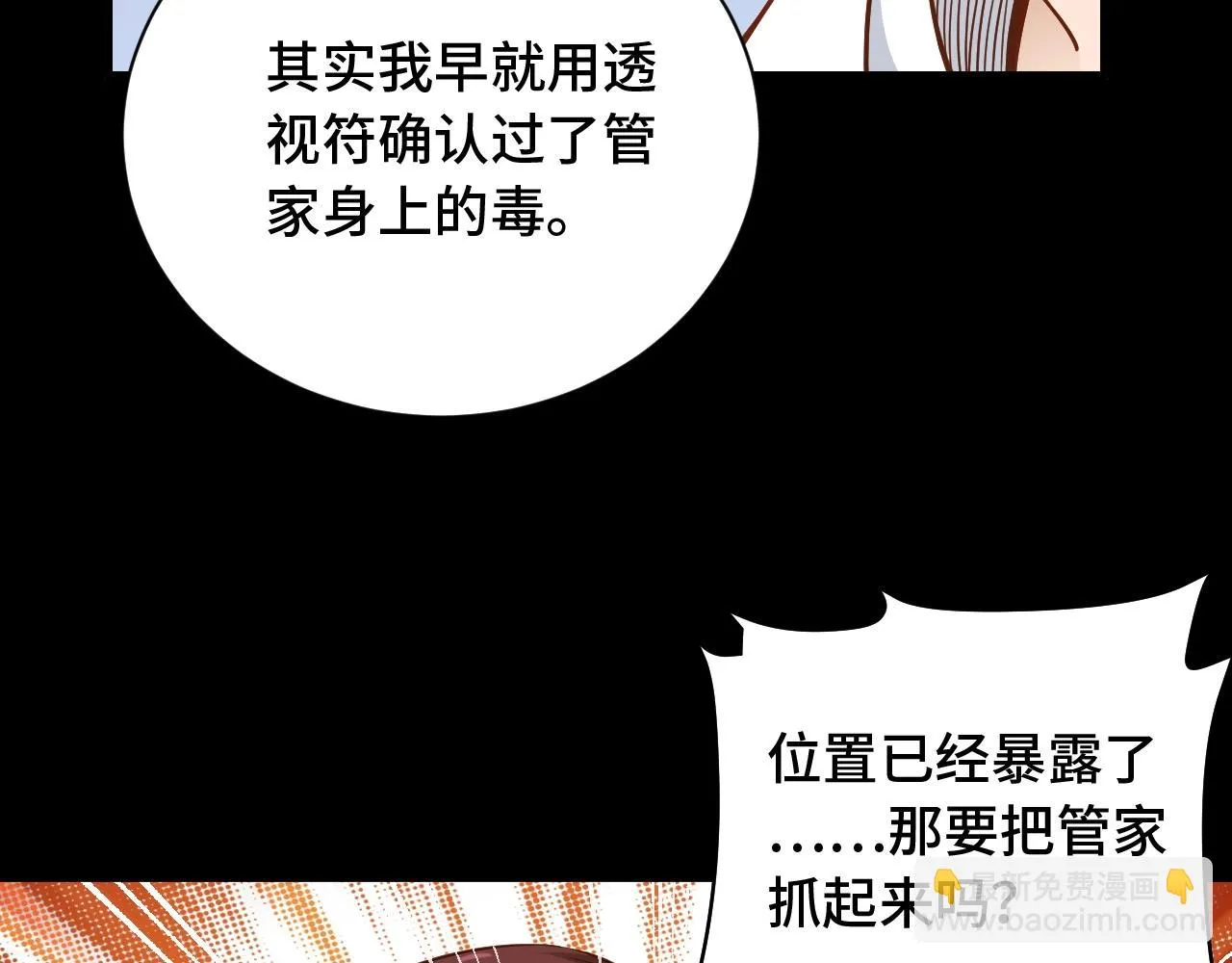 第80话 场面要失控了？ 第12页