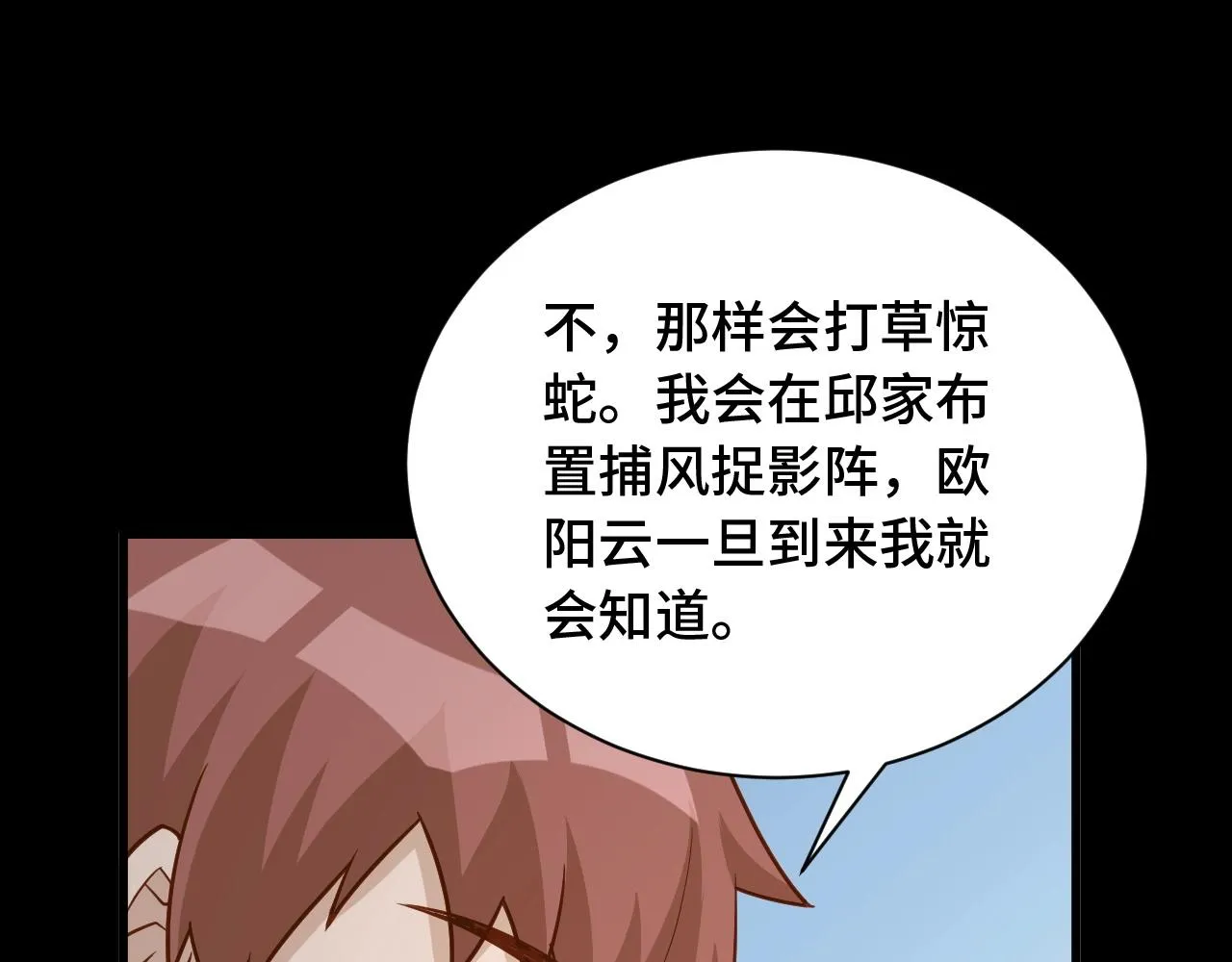 第80话 场面要失控了？ 第15页