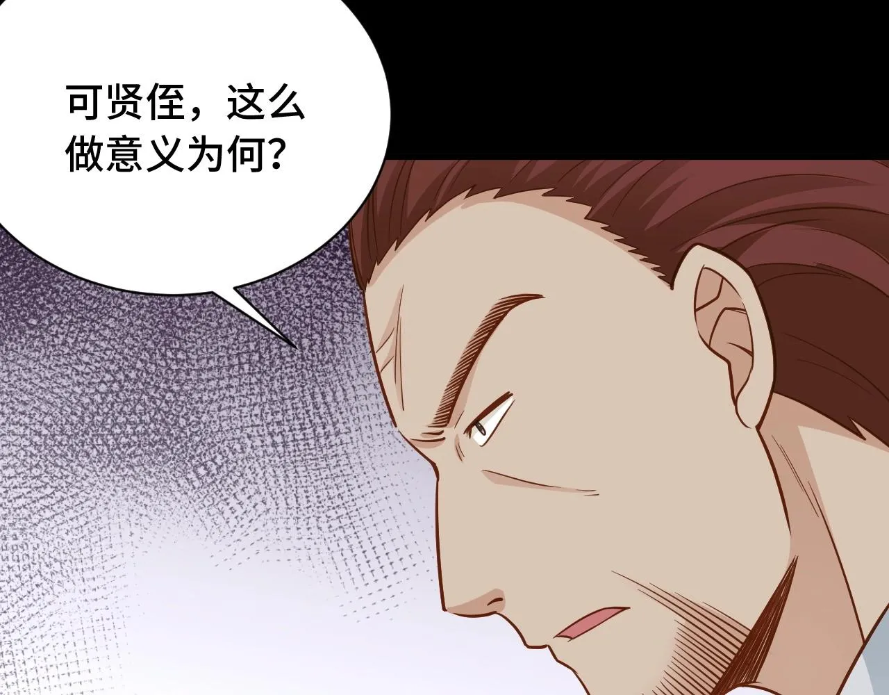 第80话 场面要失控了？ 第18页
