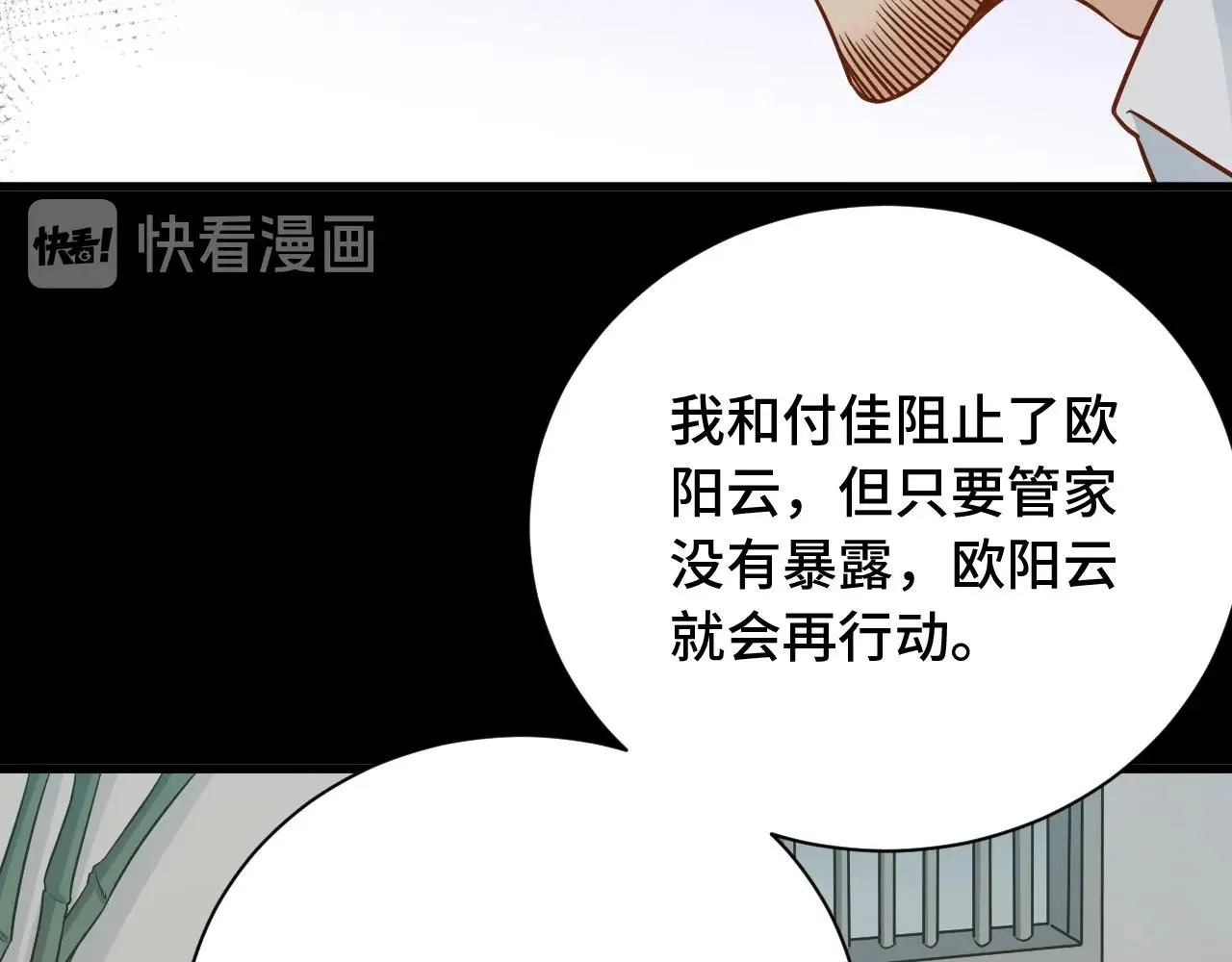 第80话 场面要失控了？ 第19页