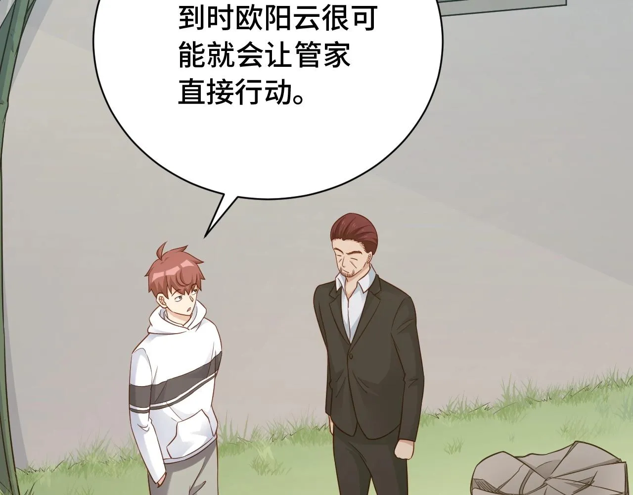 第80话 场面要失控了？ 第20页