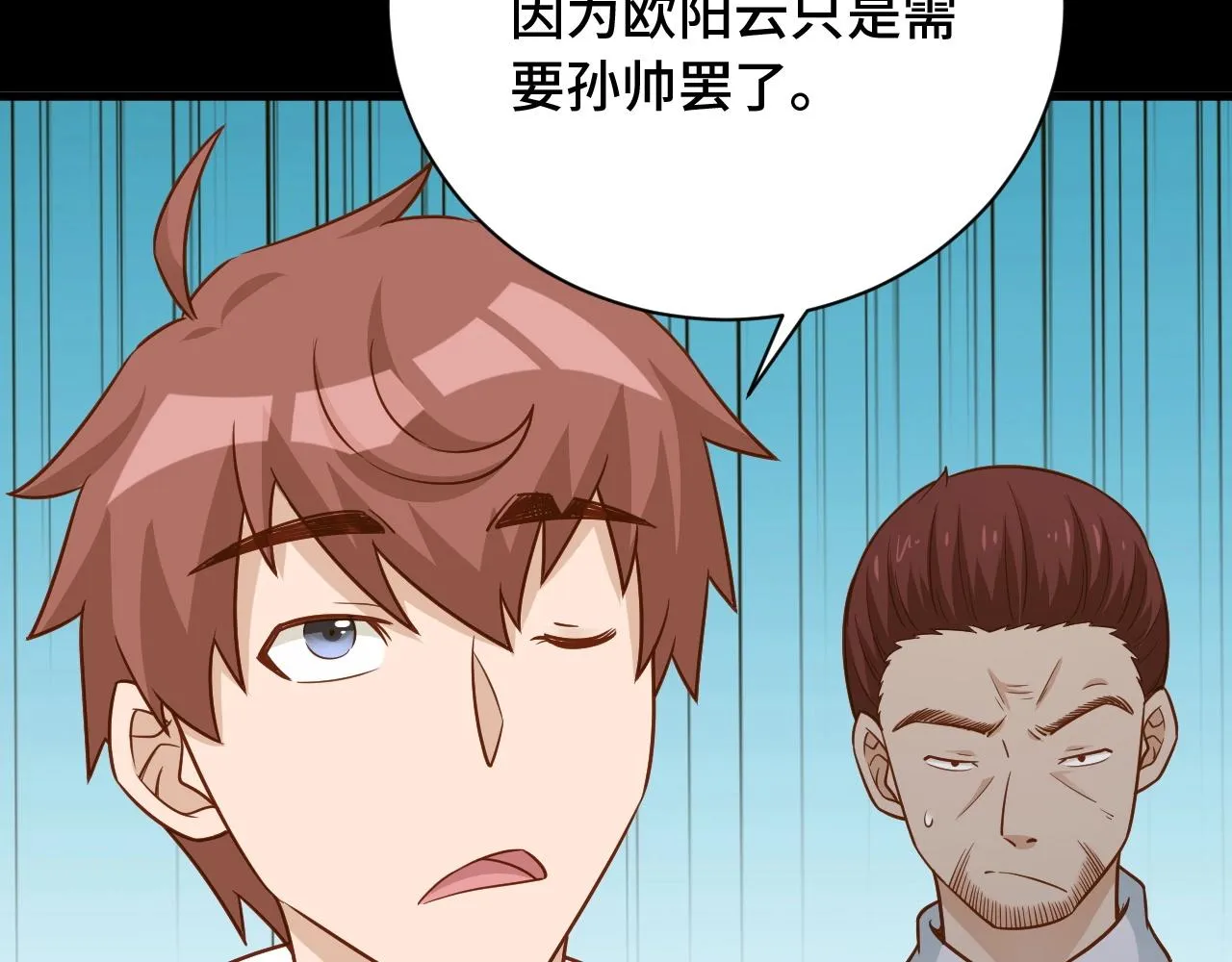 第80话 场面要失控了？ 第24页