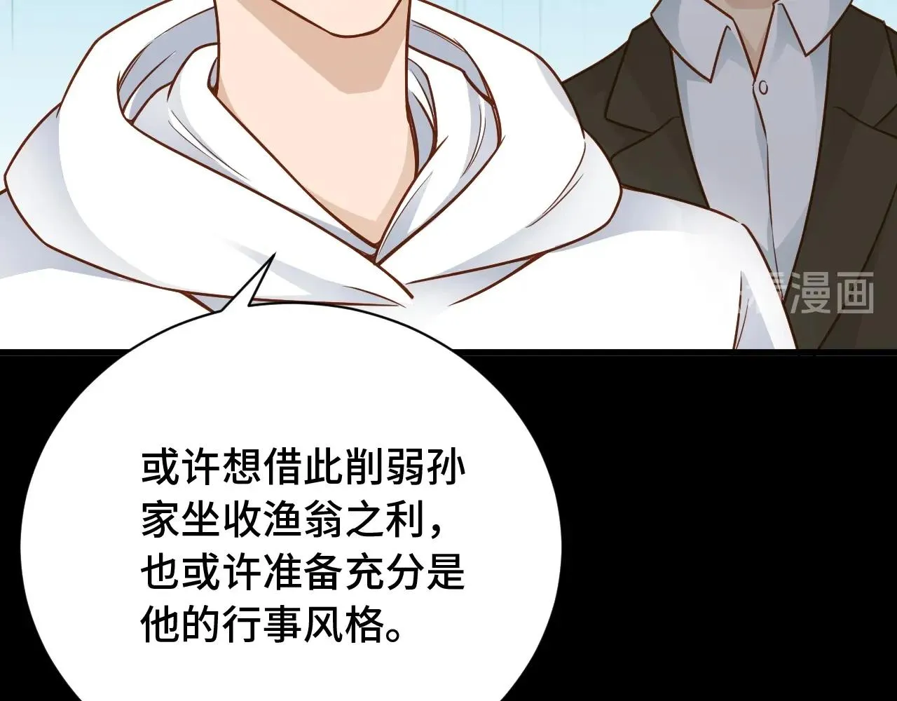 第80话 场面要失控了？ 第25页