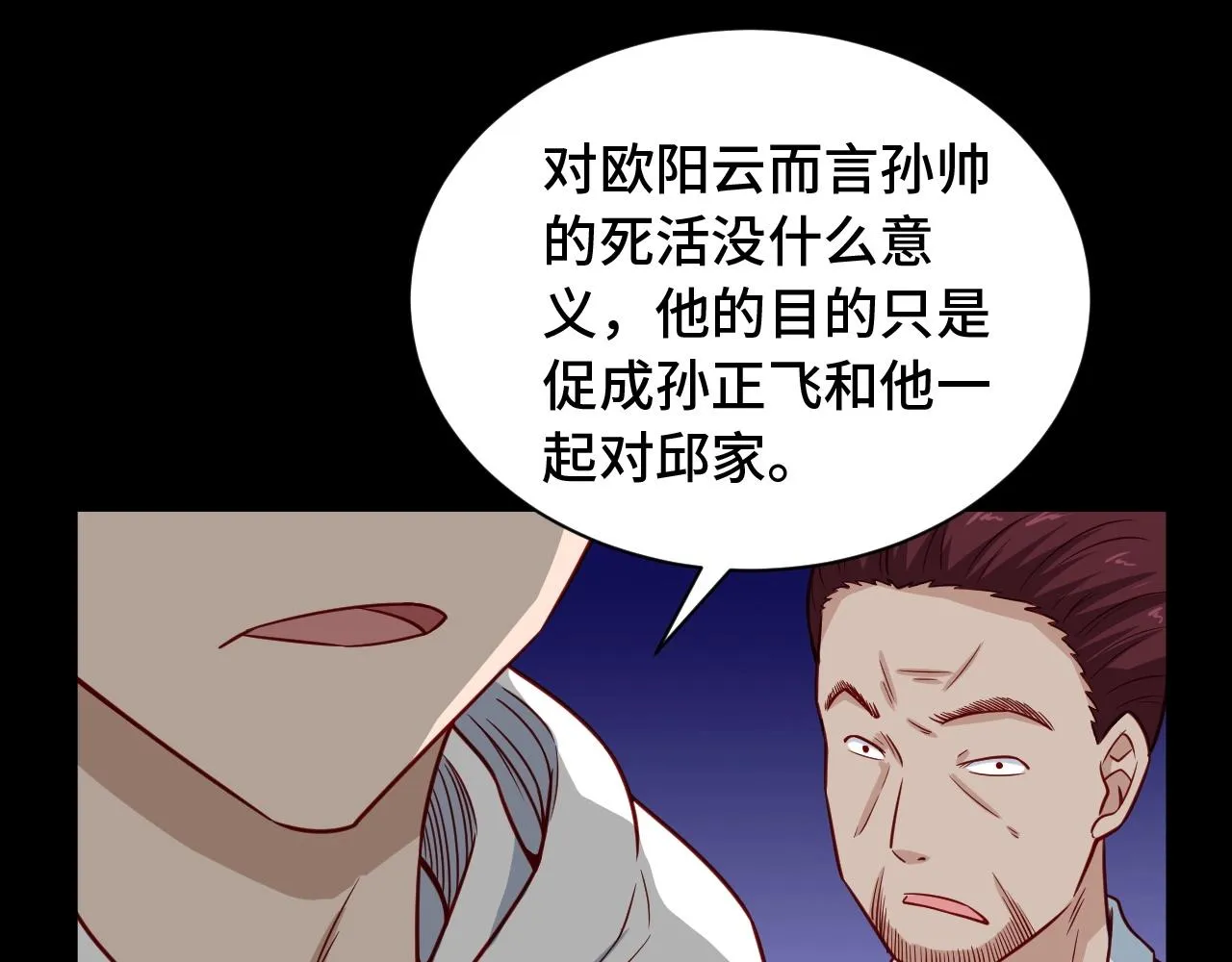 第80话 场面要失控了？ 第27页