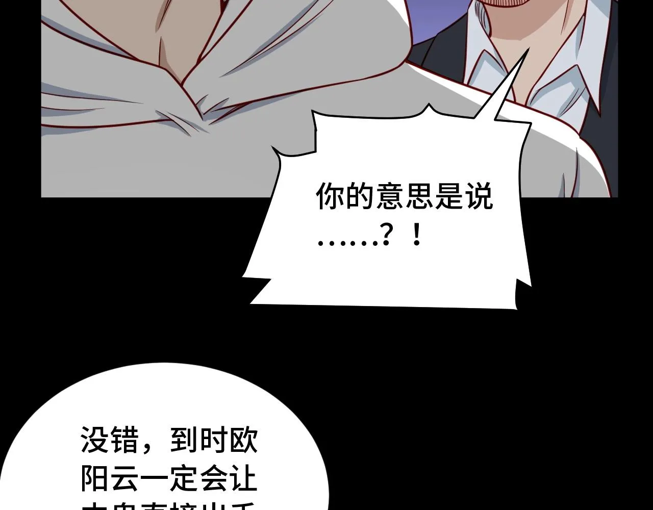 第80话 场面要失控了？ 第28页